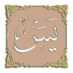 yasin-i sharif zoom audible android application logo